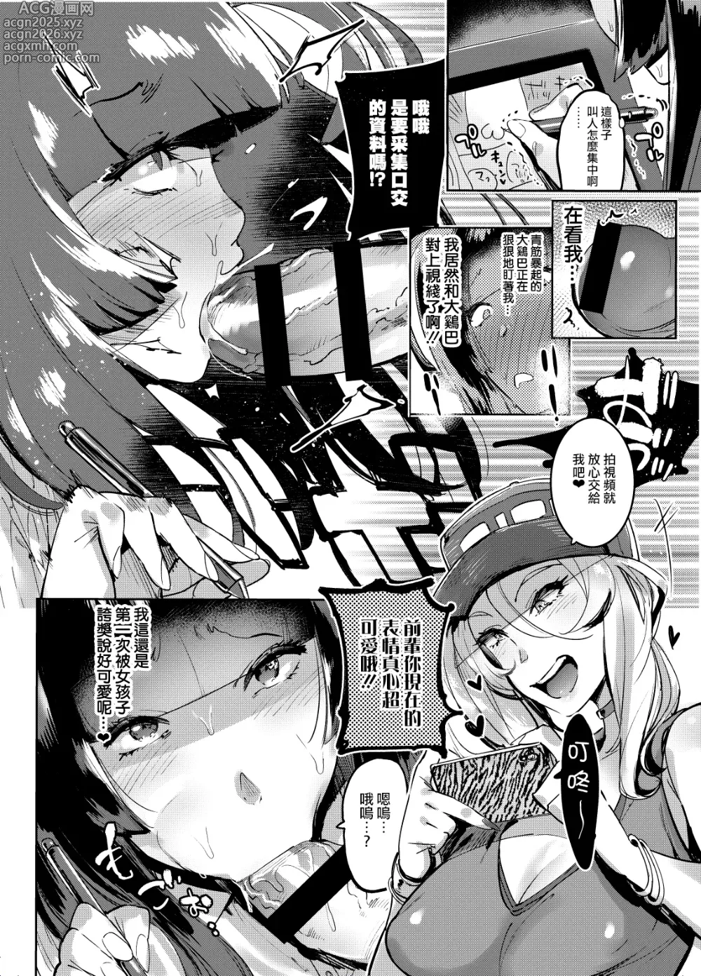 Page 12 of manga フタナリおチ×ポコレクション