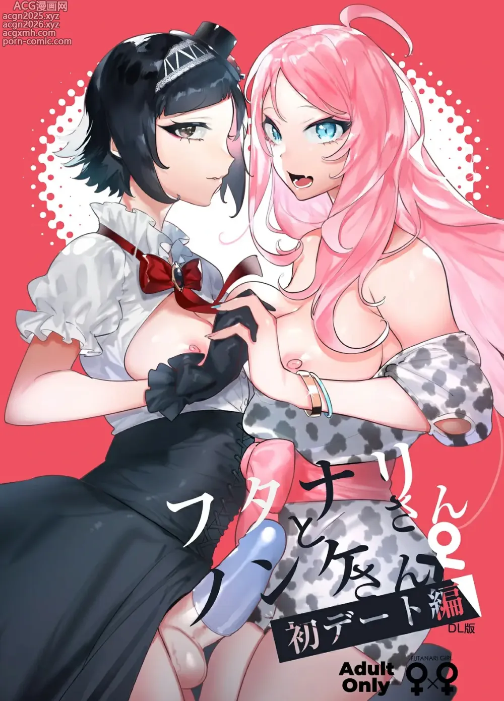 Page 263 of manga フタナリおチ×ポコレクション