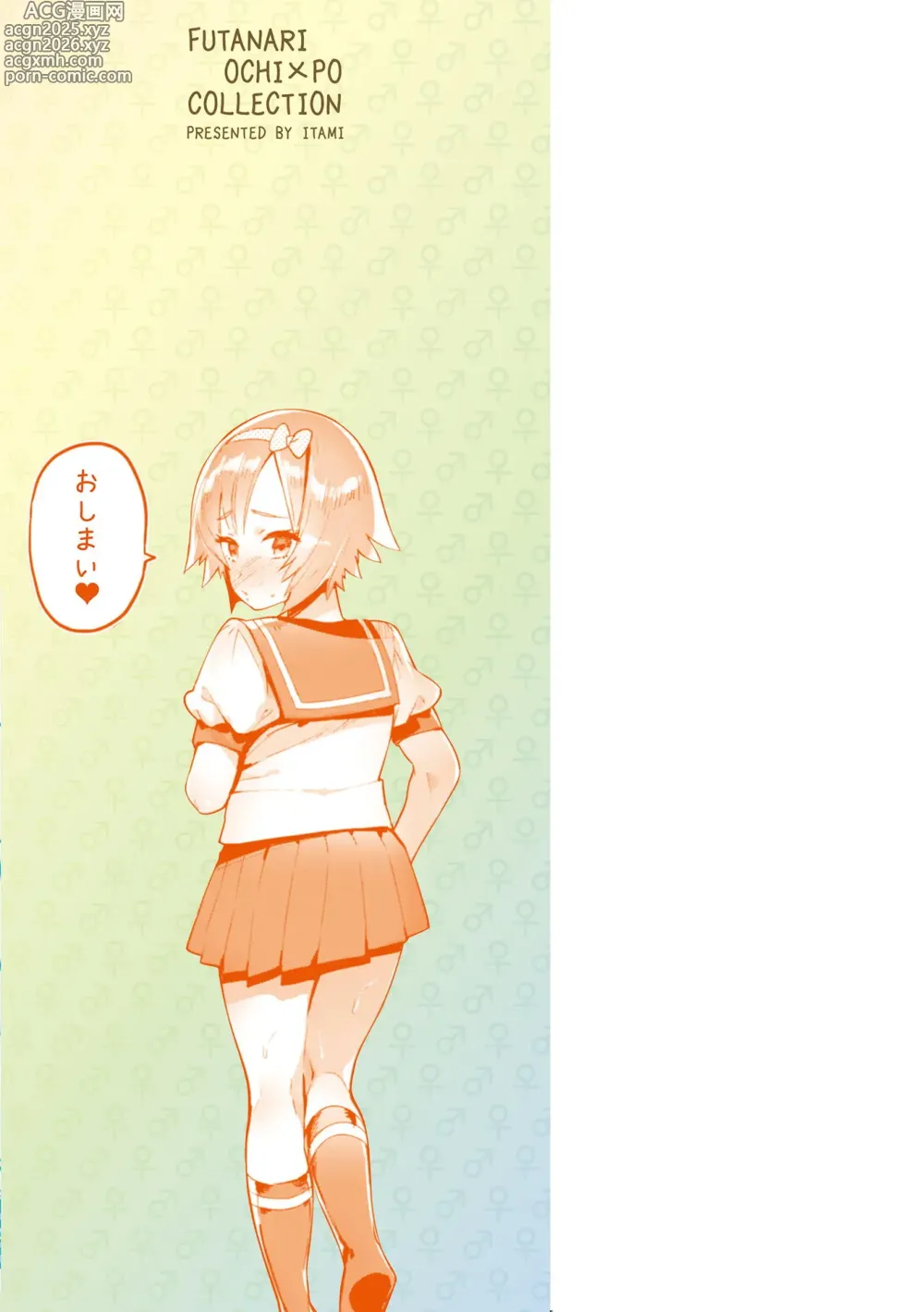 Page 265 of manga フタナリおチ×ポコレクション