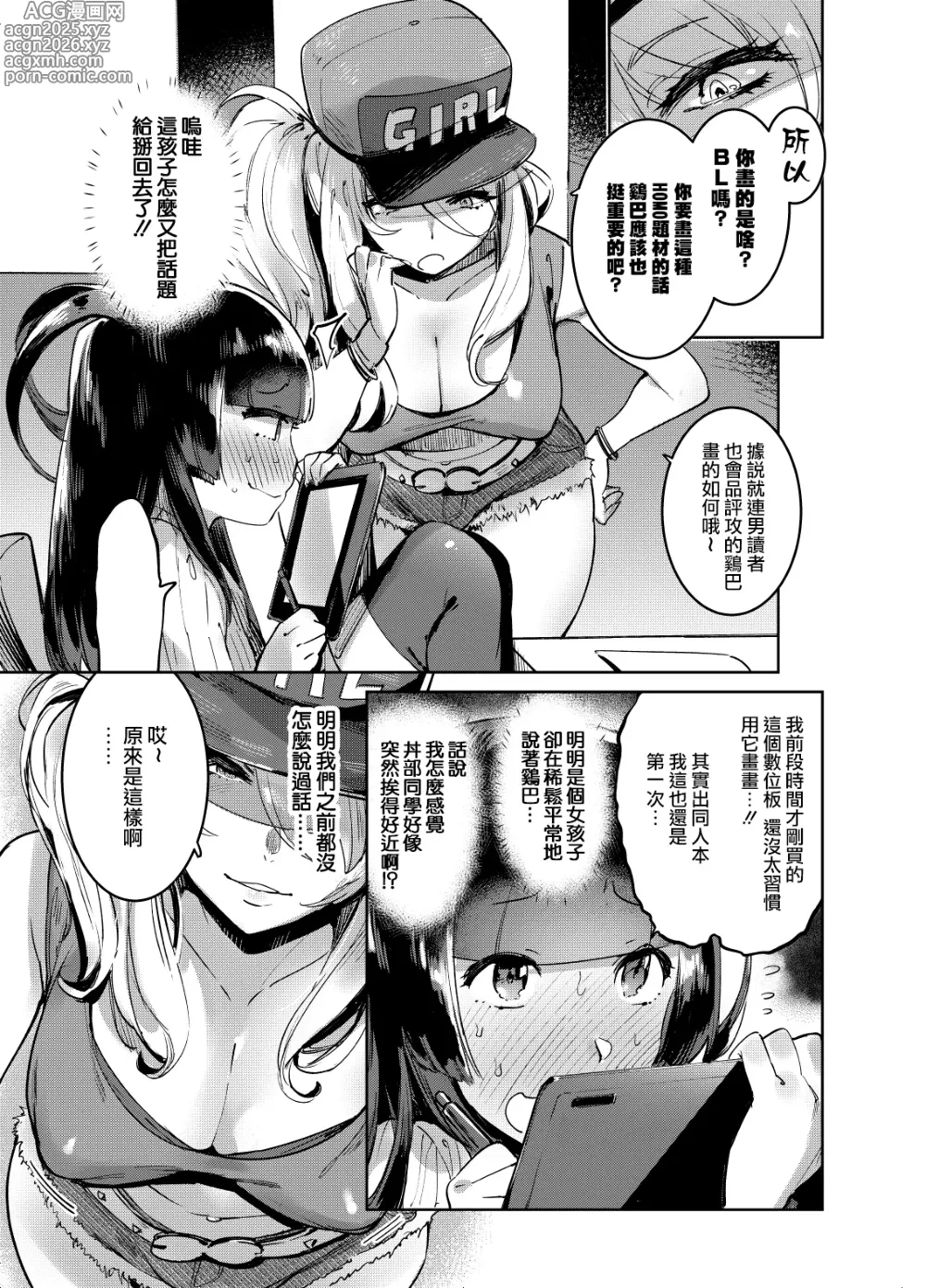 Page 7 of manga フタナリおチ×ポコレクション