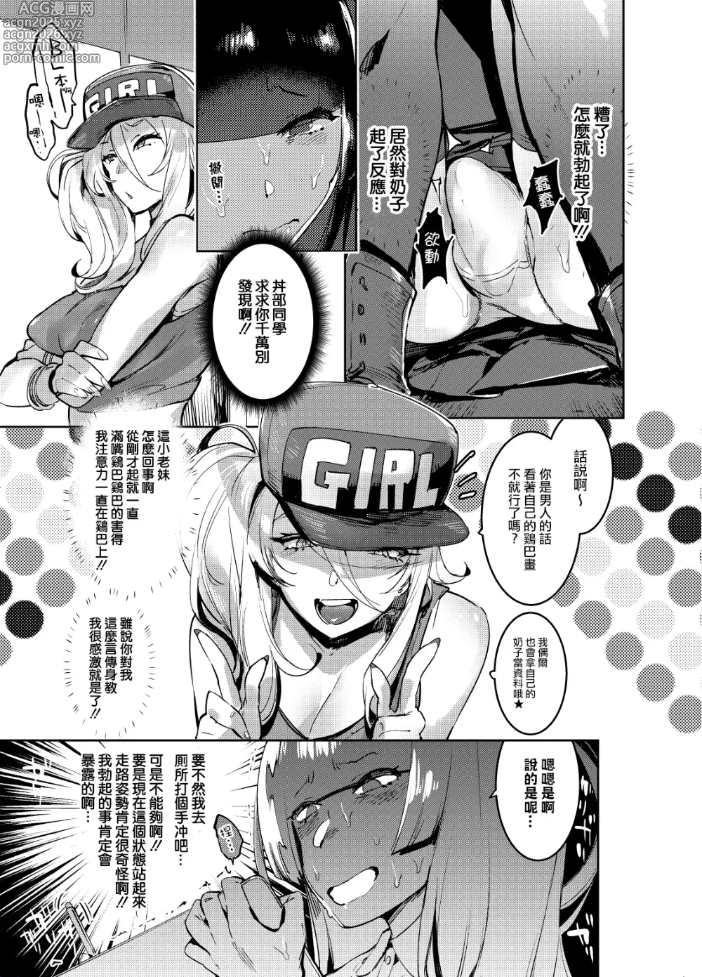 Page 9 of manga フタナリおチ×ポコレクション