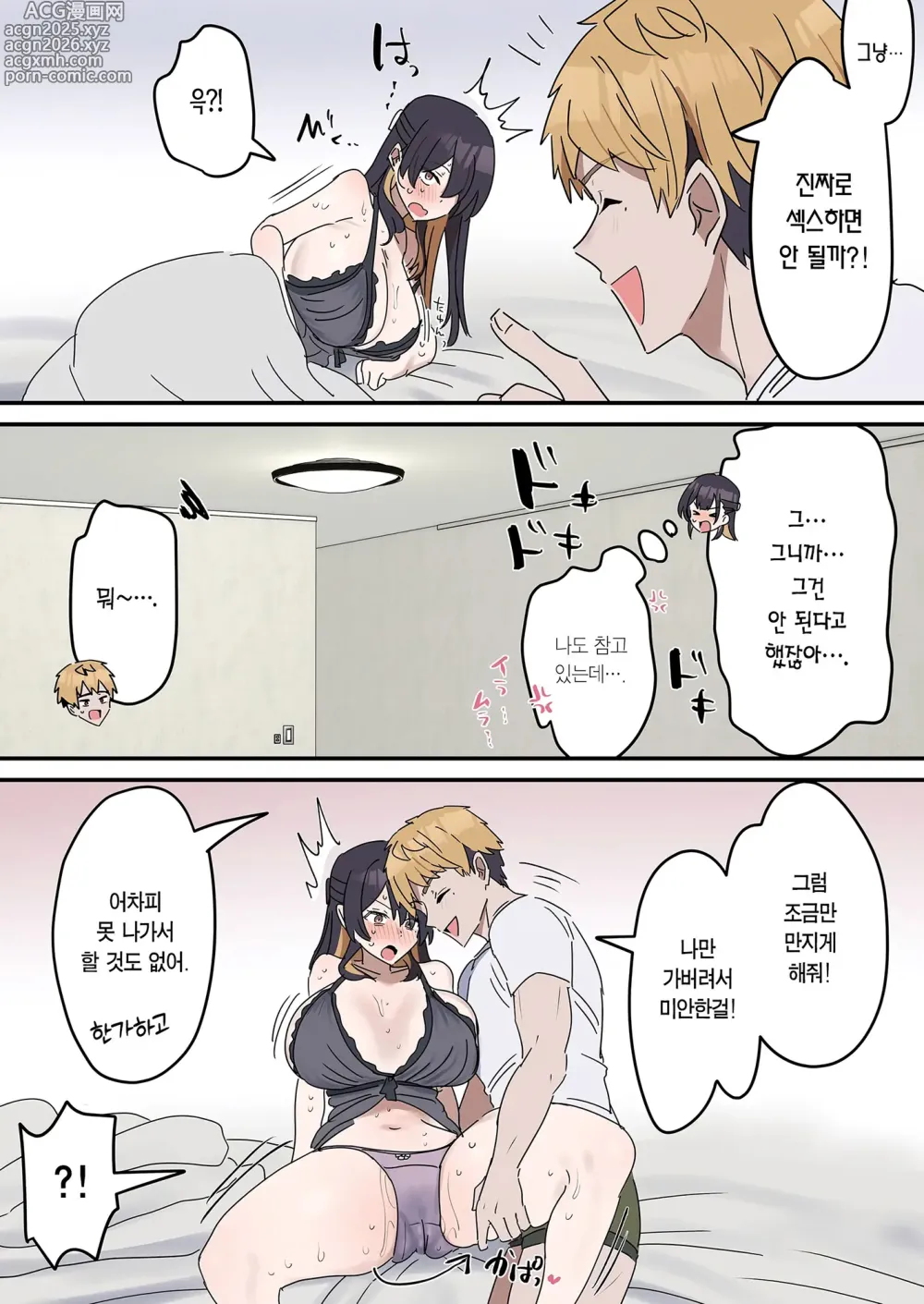 Page 40 of doujinshi 유사 섹스 남매 0~2 【근친상간】