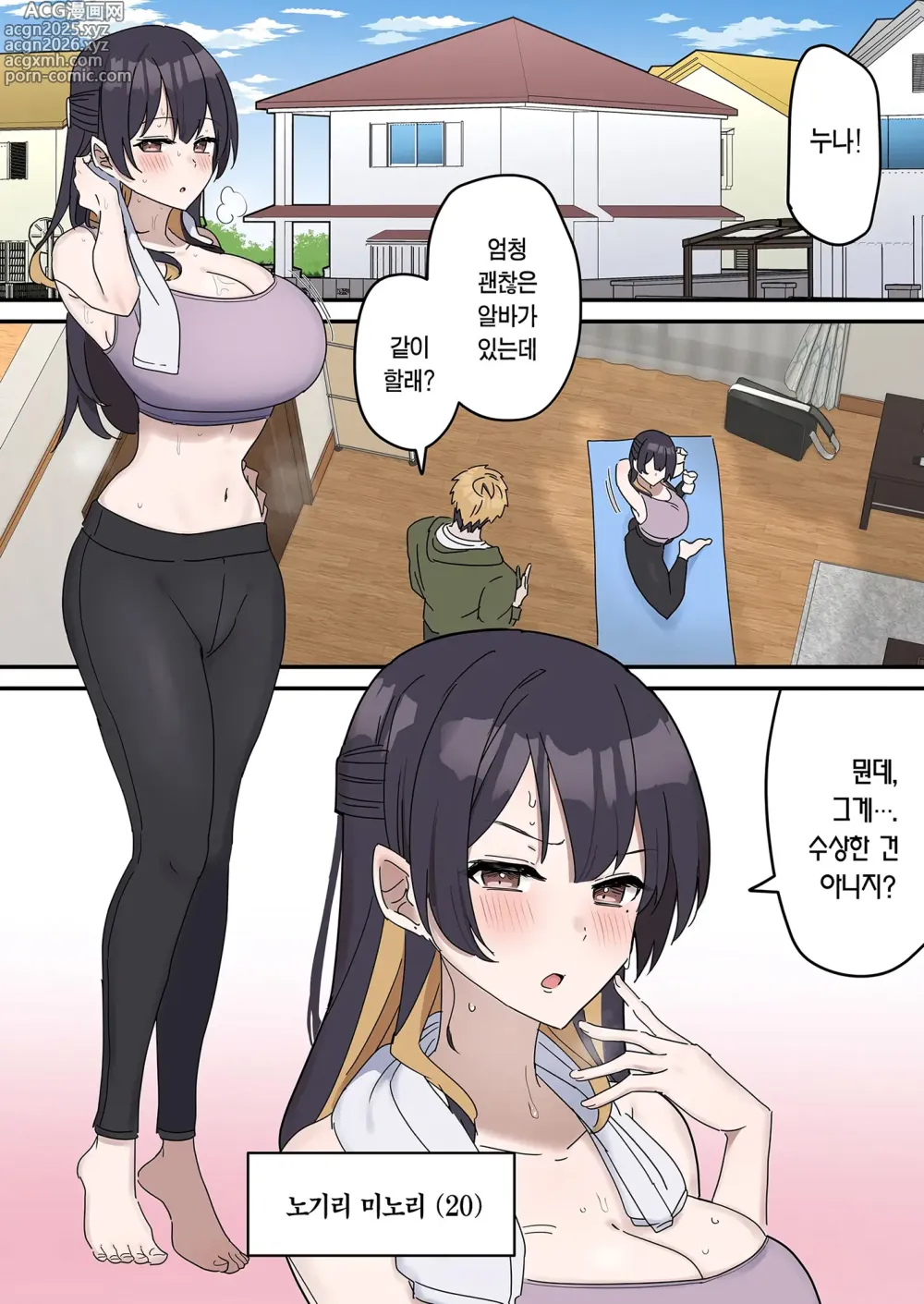 Page 5 of doujinshi 유사 섹스 남매 0~2 【근친상간】