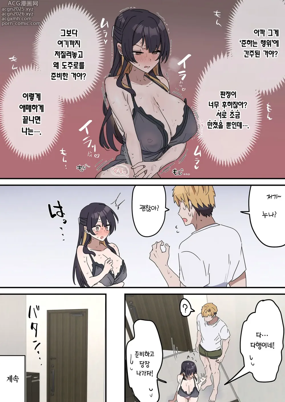 Page 49 of doujinshi 유사 섹스 남매 0~2 【근친상간】