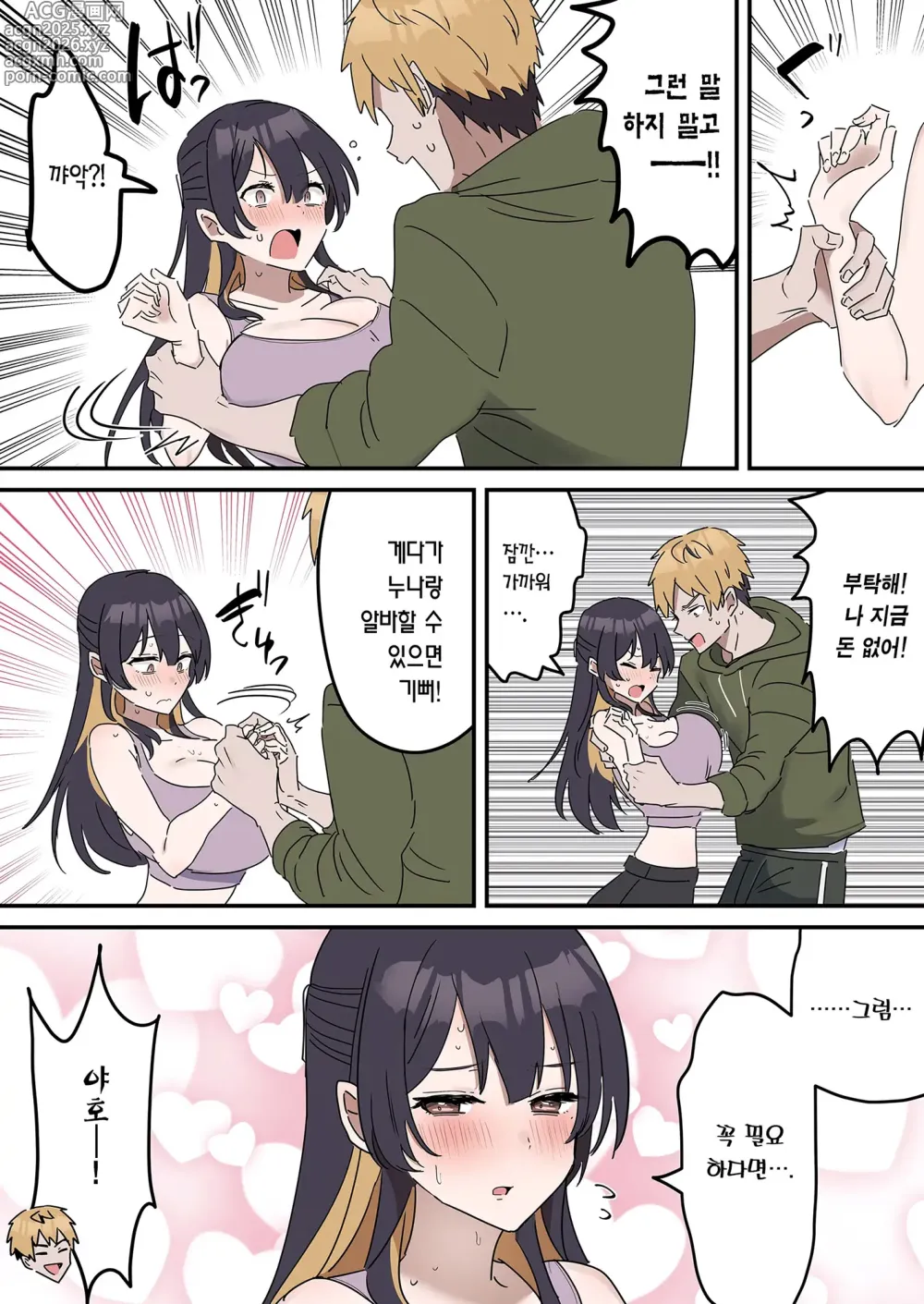 Page 7 of doujinshi 유사 섹스 남매 0~2 【근친상간】
