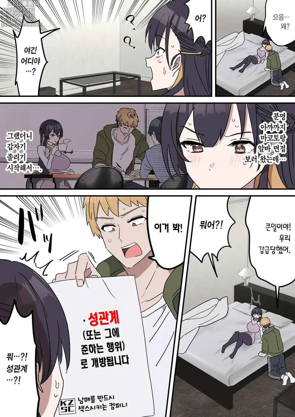 Page 9 of doujinshi 유사 섹스 남매 0~2 【근친상간】