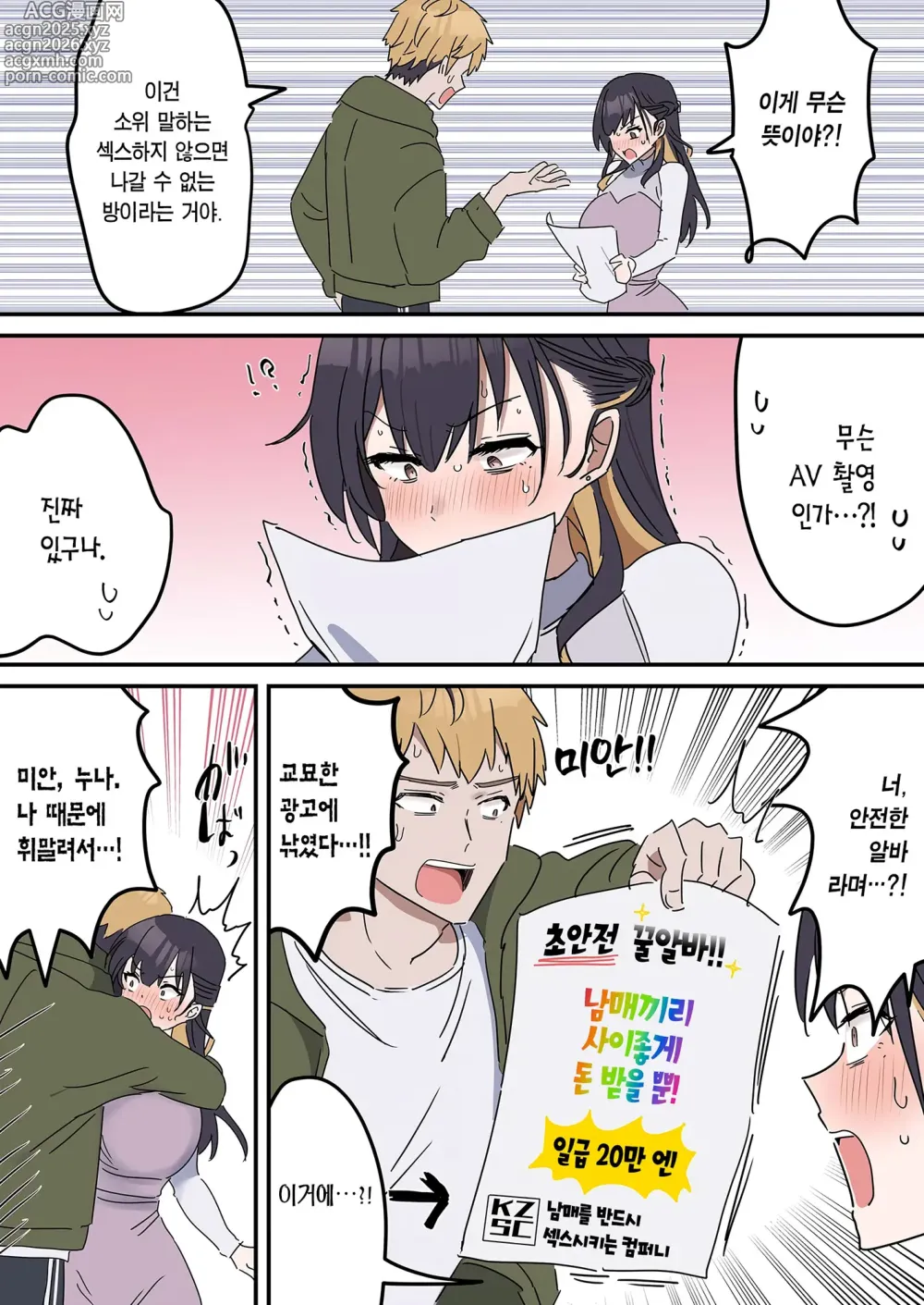 Page 10 of doujinshi 유사 섹스 남매 0~2 【근친상간】