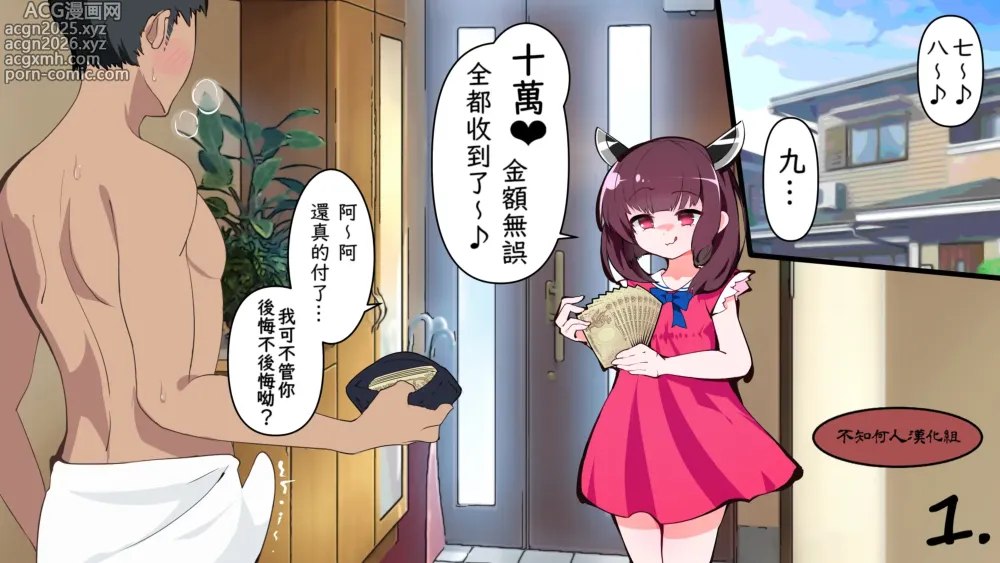 Page 1 of doujinshi （結城たから）タマを潰してお小遣い稼ぎ♪ & 切蒲英雜圖（不知何人漢化）