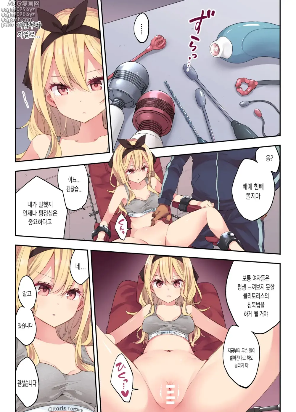 Page 2 of doujinshi Clitoris Taikyuu Kunren
