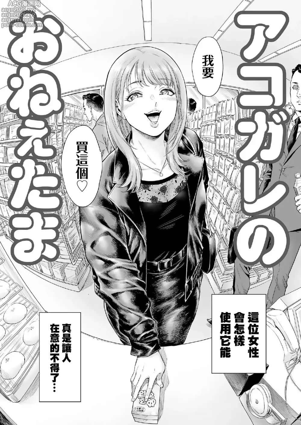 Page 4 of doujinshi Akogare no Oneetama