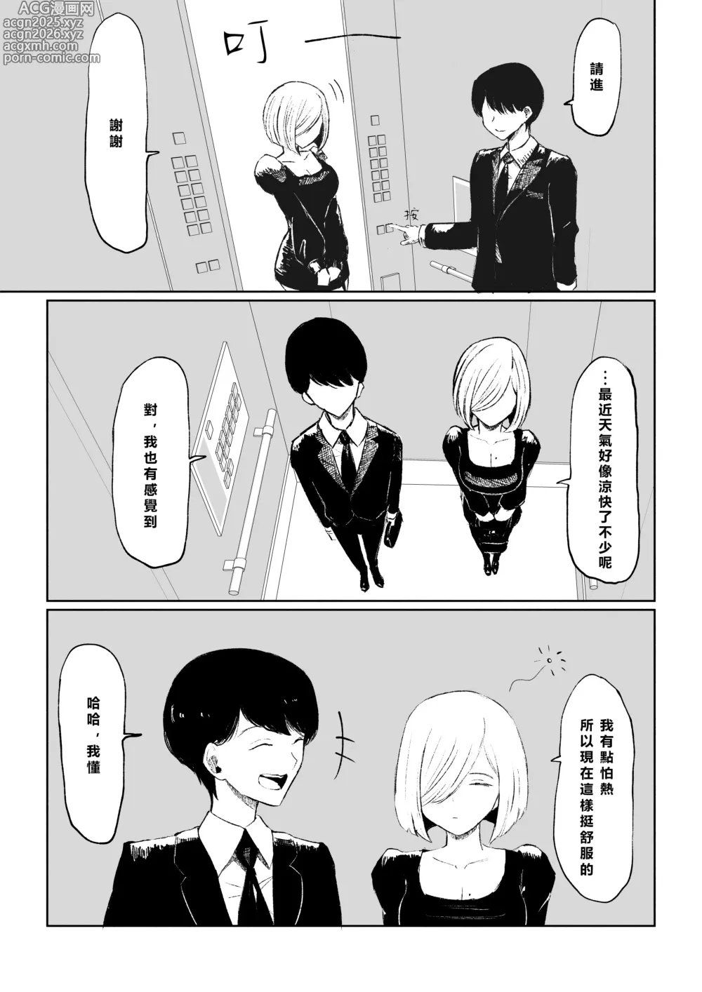 Page 5 of doujinshi 徹底敗倒在鄰居女生的腳下