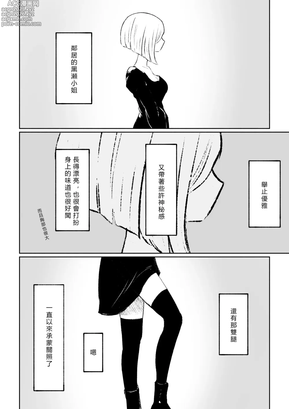 Page 6 of doujinshi 徹底敗倒在鄰居女生的腳下