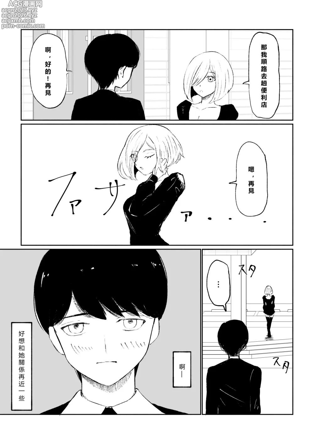 Page 7 of doujinshi 徹底敗倒在鄰居女生的腳下