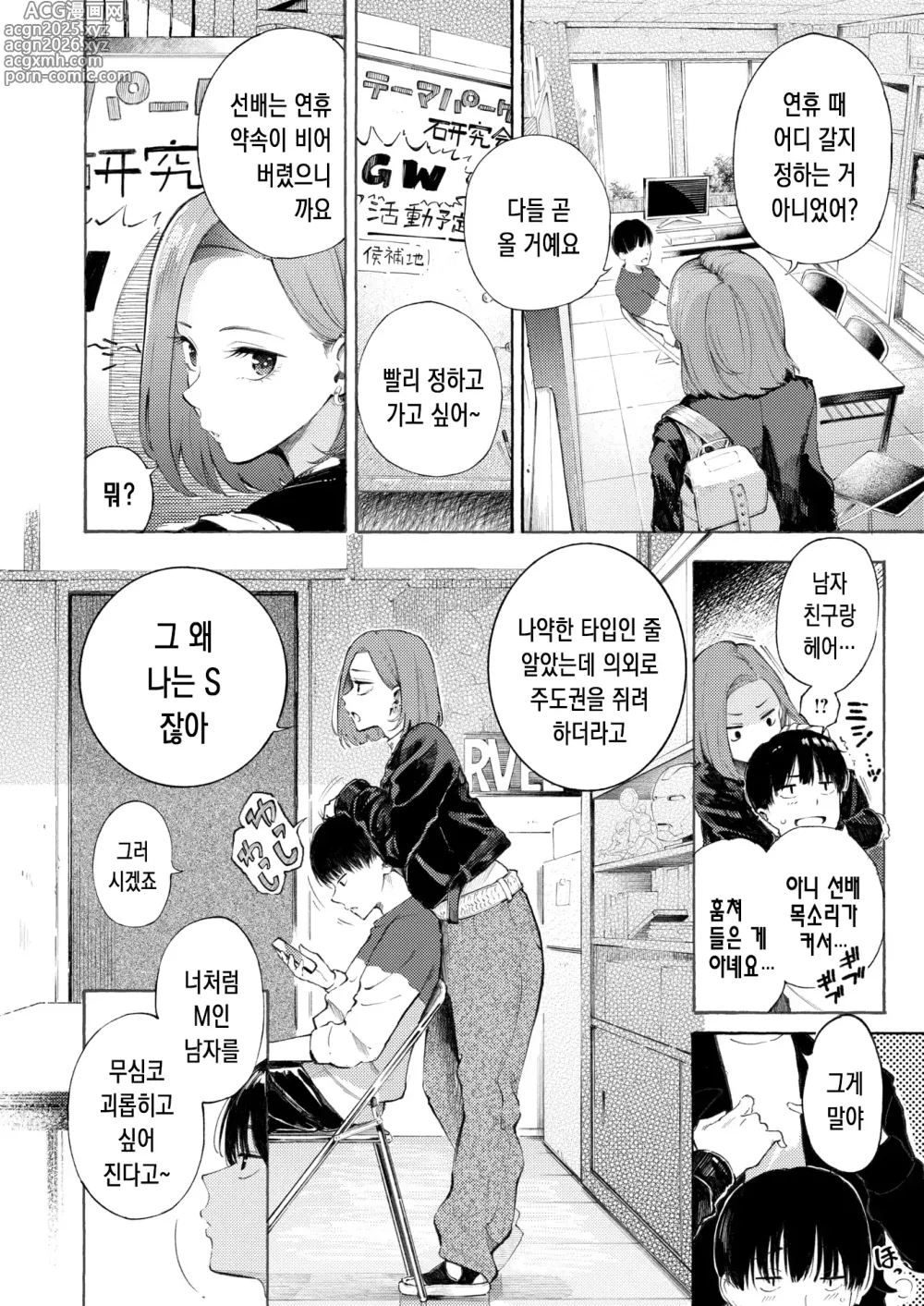 Page 5 of manga 참교육 타이틀 매치!
