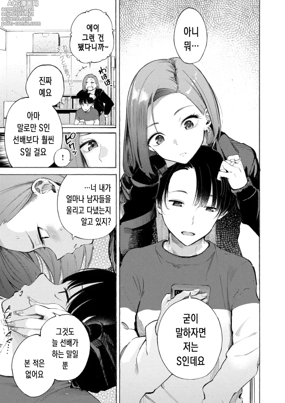Page 6 of manga 참교육 타이틀 매치!