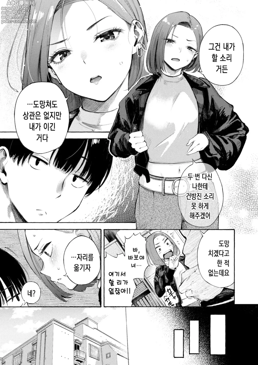 Page 8 of manga 참교육 타이틀 매치!