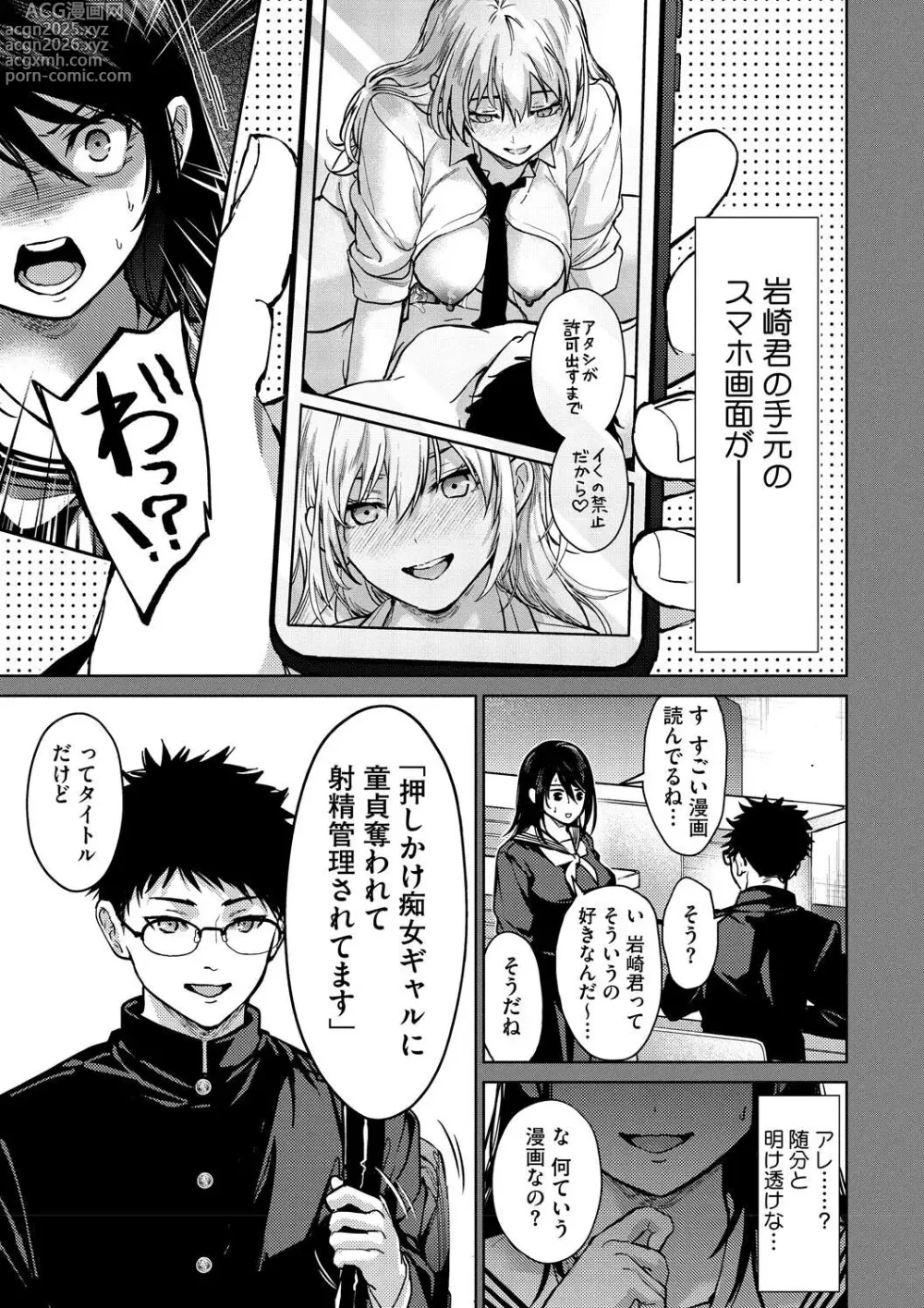 Page 7 of manga Hayaku Shiyo?