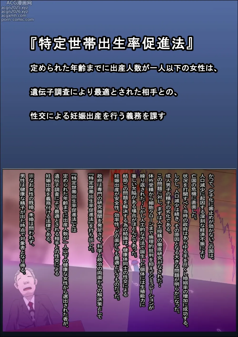 Page 2 of doujinshi The Consequence of the Birthrate Solution Law...4