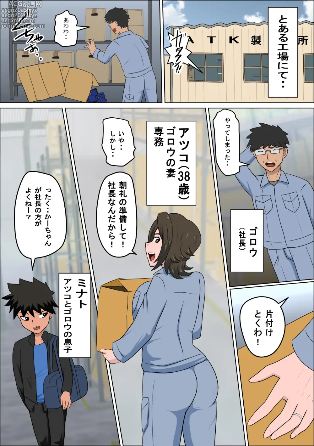 Page 4 of doujinshi The Consequence of the Birthrate Solution Law...4