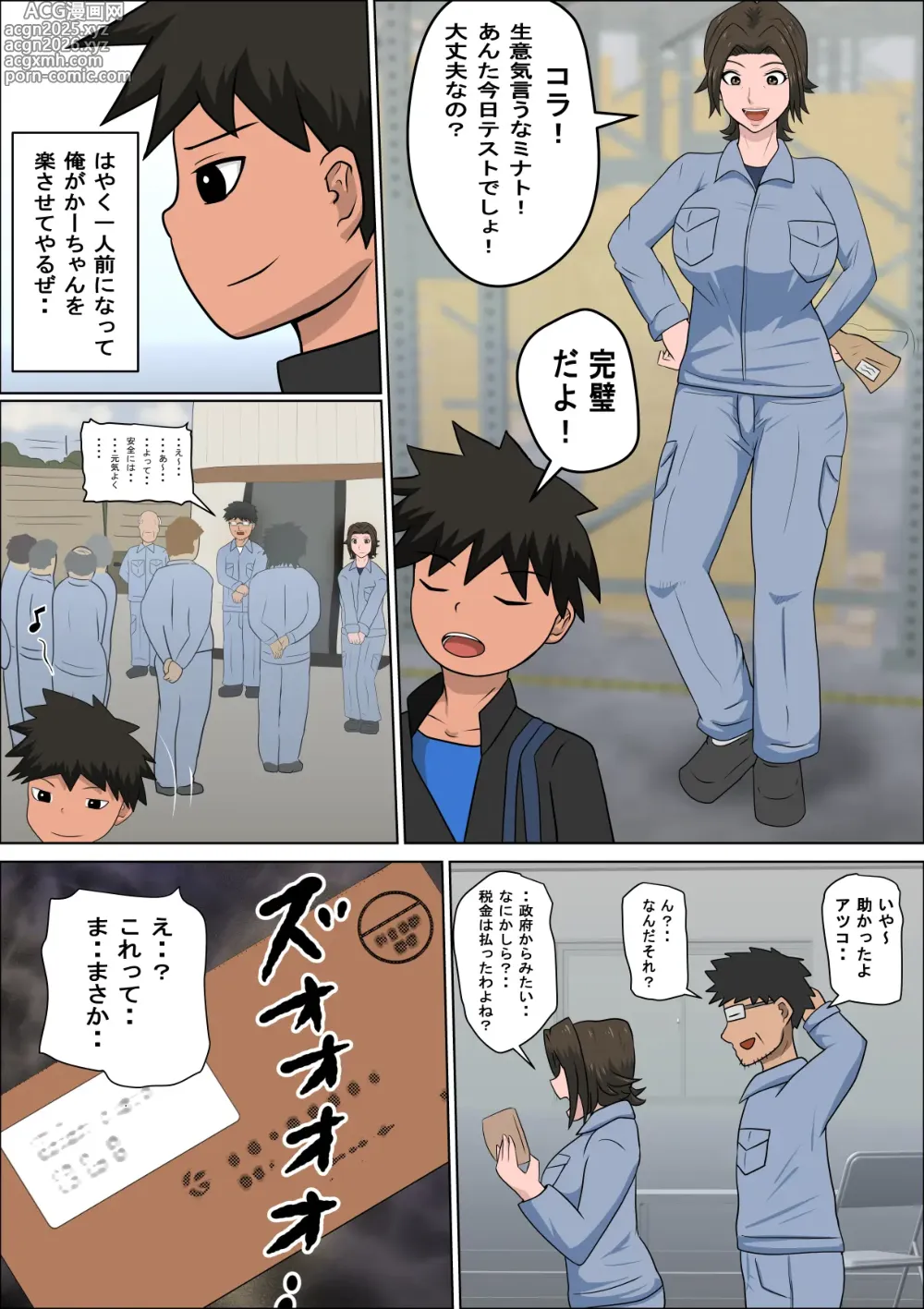 Page 5 of doujinshi The Consequence of the Birthrate Solution Law...4
