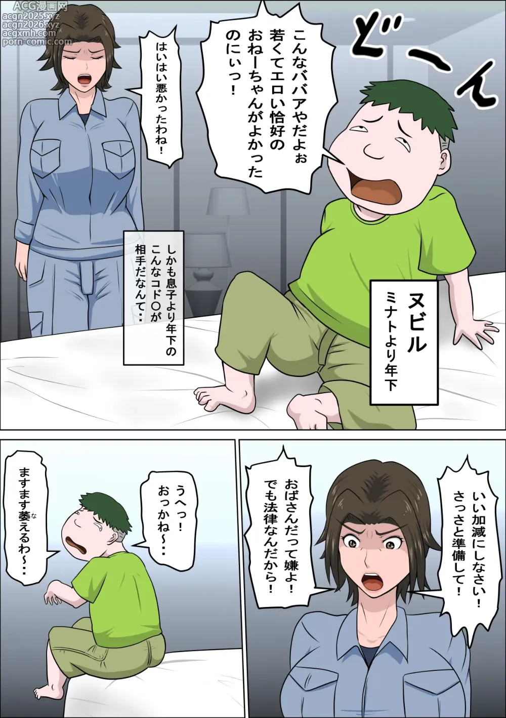Page 8 of doujinshi The Consequence of the Birthrate Solution Law...4