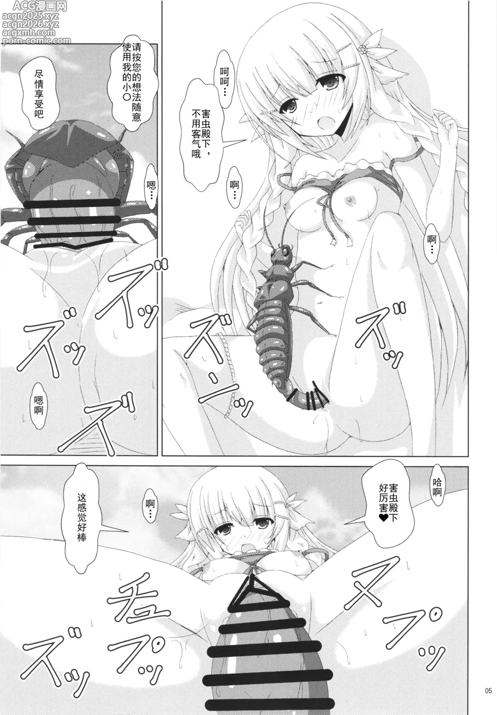 Page 4 of doujinshi Nemunoki to Himitsu no Kaigan
