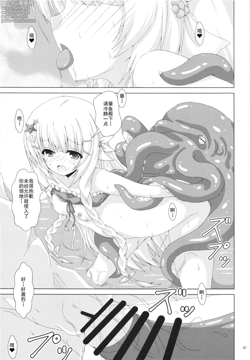 Page 6 of doujinshi Nemunoki to Himitsu no Kaigan