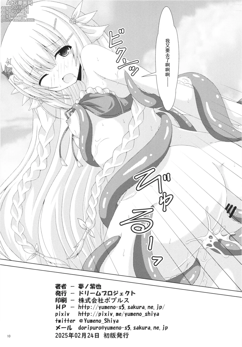 Page 9 of doujinshi Nemunoki to Himitsu no Kaigan