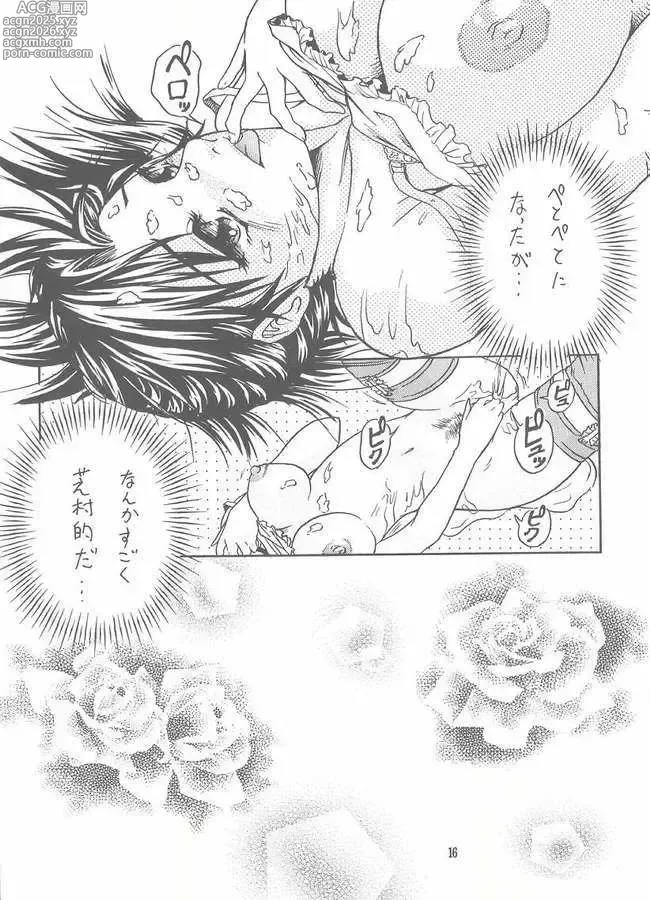 Page 14 of doujinshi Choushibamurateki