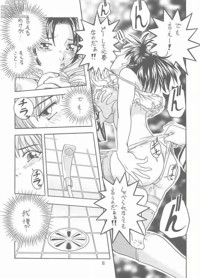 Page 9 of doujinshi Choushibamurateki