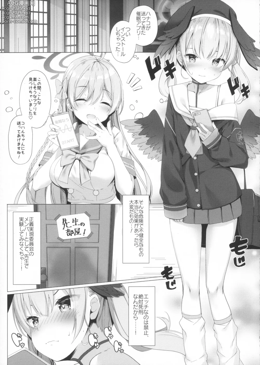 Page 3 of doujinshi Sensei wa, Watashi to Sex Shitaku Naru!!