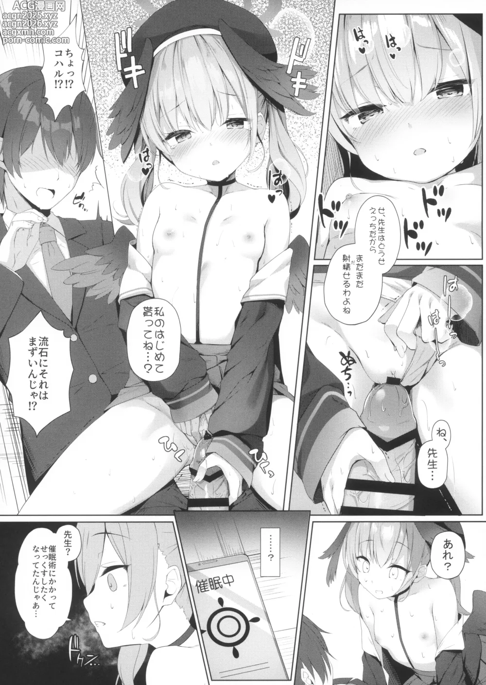 Page 9 of doujinshi Sensei wa, Watashi to Sex Shitaku Naru!!