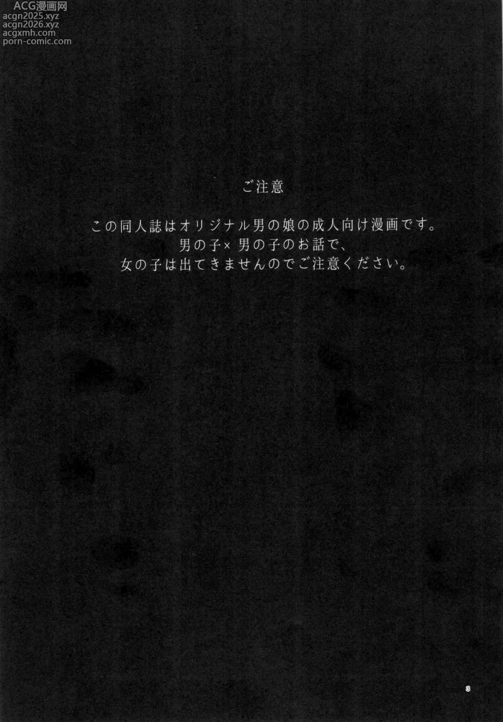 Page 2 of doujinshi Onnanoko ni Natte Hatsu Ecchi Shichaimashita