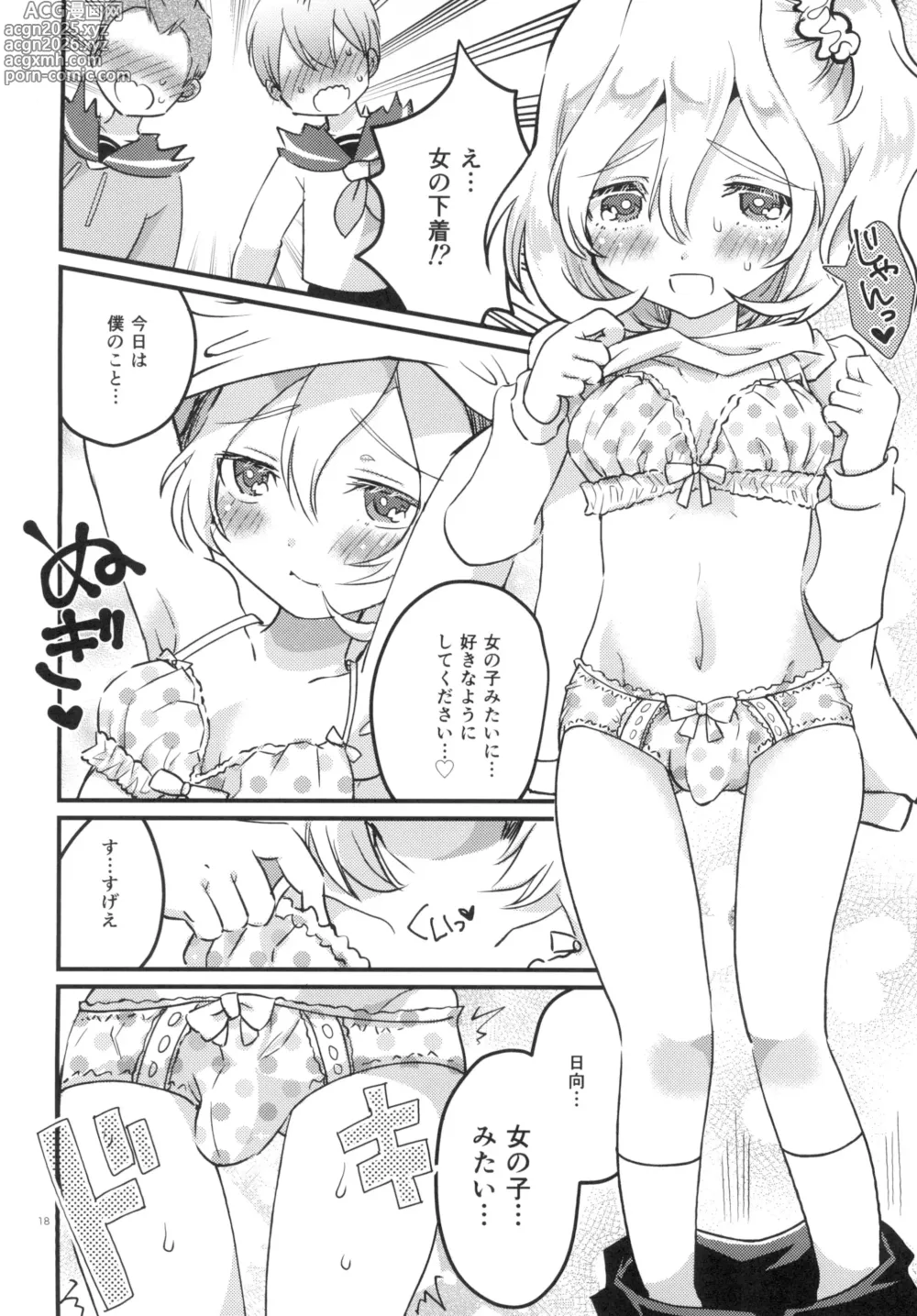 Page 17 of doujinshi Onnanoko ni Natte Hatsu Ecchi Shichaimashita