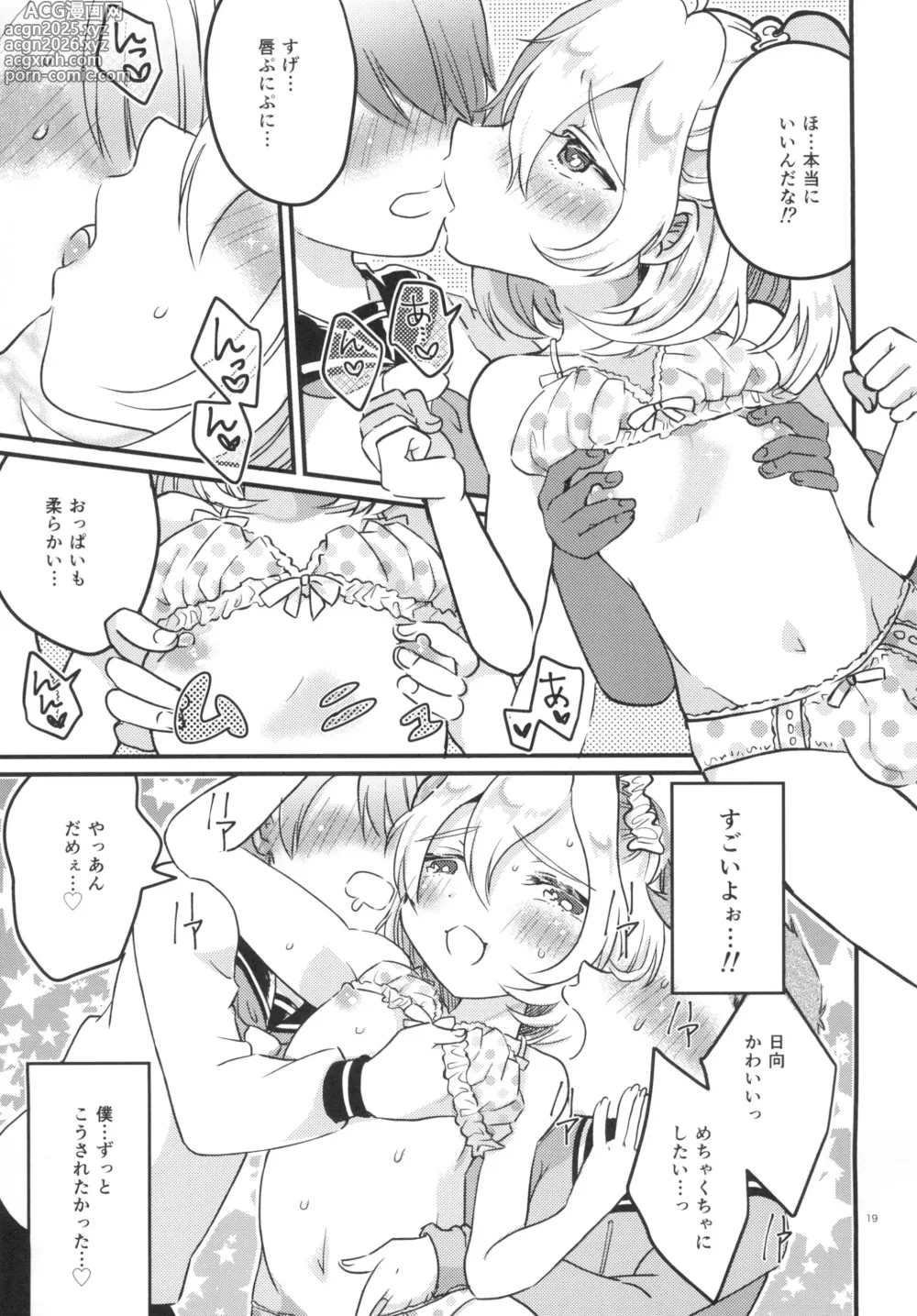 Page 18 of doujinshi Onnanoko ni Natte Hatsu Ecchi Shichaimashita