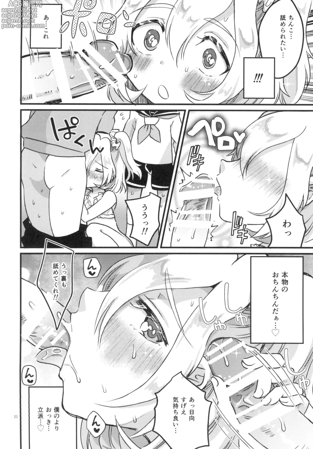 Page 19 of doujinshi Onnanoko ni Natte Hatsu Ecchi Shichaimashita