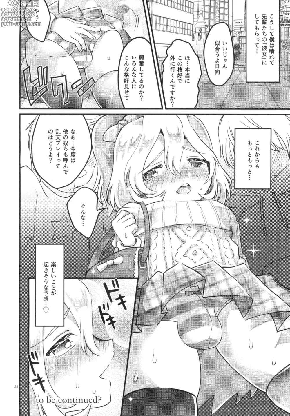 Page 27 of doujinshi Onnanoko ni Natte Hatsu Ecchi Shichaimashita