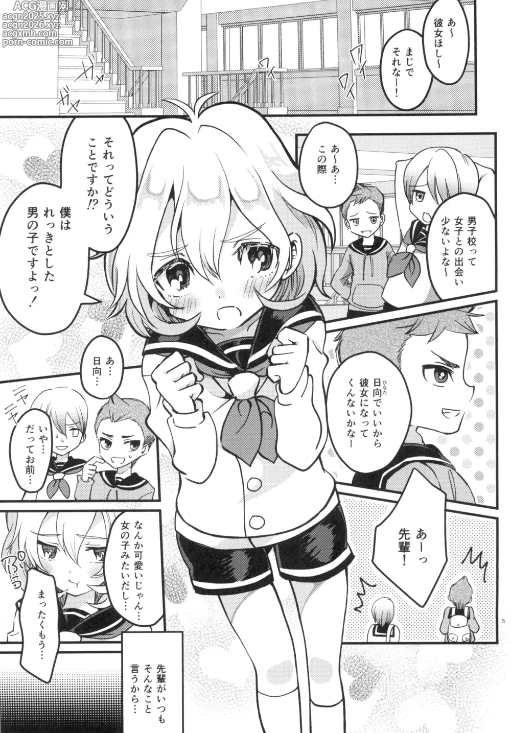 Page 4 of doujinshi Onnanoko ni Natte Hatsu Ecchi Shichaimashita