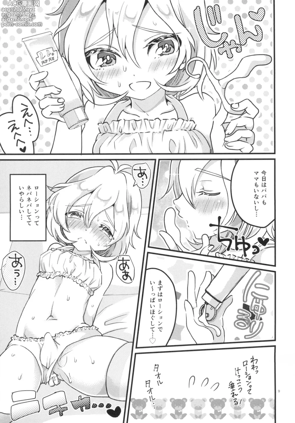 Page 8 of doujinshi Onnanoko ni Natte Hatsu Ecchi Shichaimashita