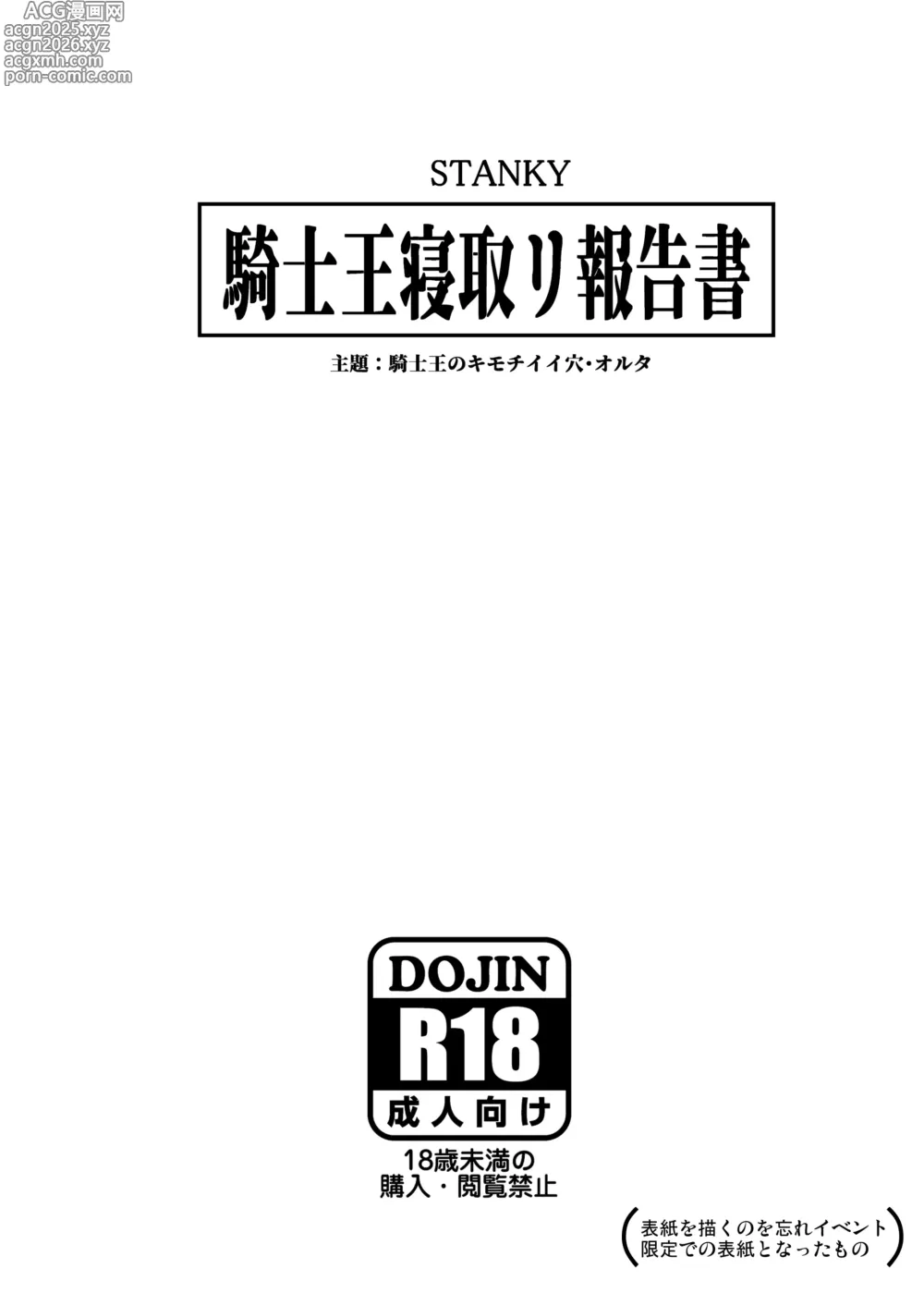 Page 30 of doujinshi Kishiou no Kimochi Ii Ana -Alter- (decensored)