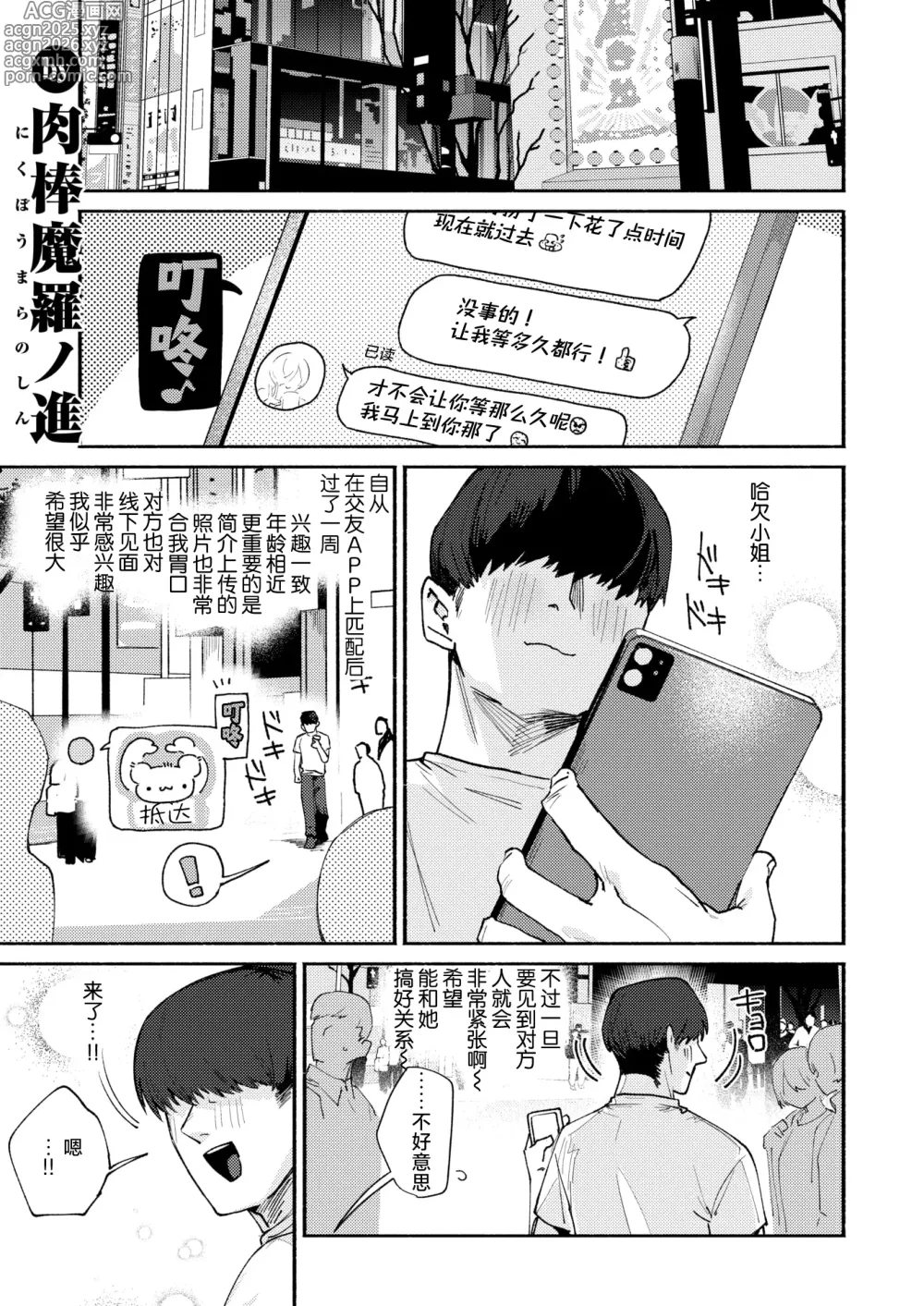 Page 2 of manga Dekaku te Kowaku te Eroi Ona