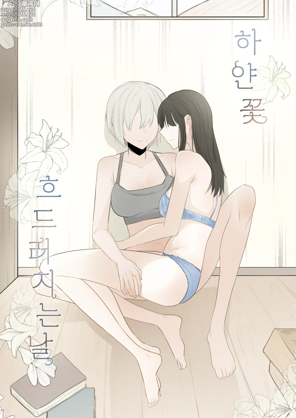 Page 1 of doujinshi A day when white flowers bloom