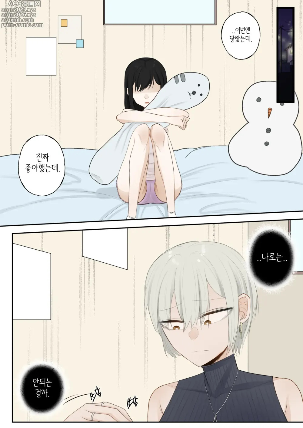 Page 9 of doujinshi A day when white flowers bloom