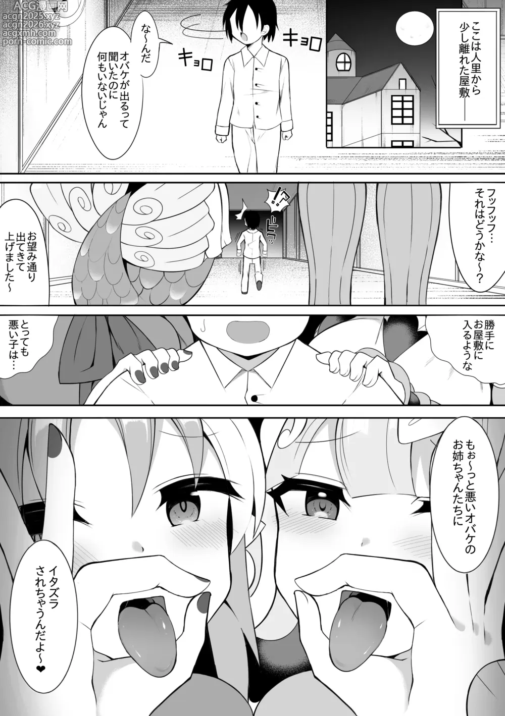 Page 1 of doujinshi Datenshi to Siren