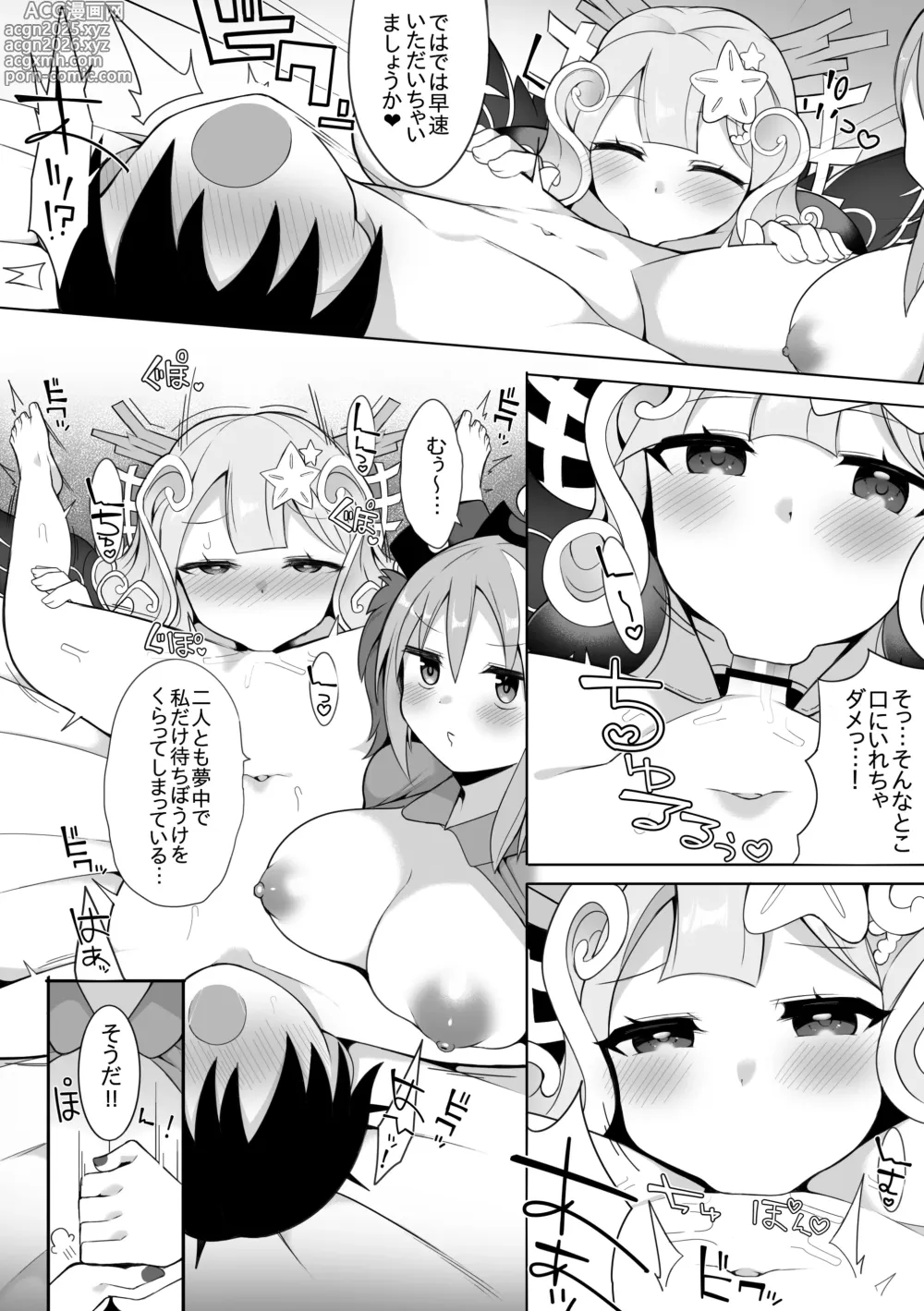 Page 3 of doujinshi Datenshi to Siren