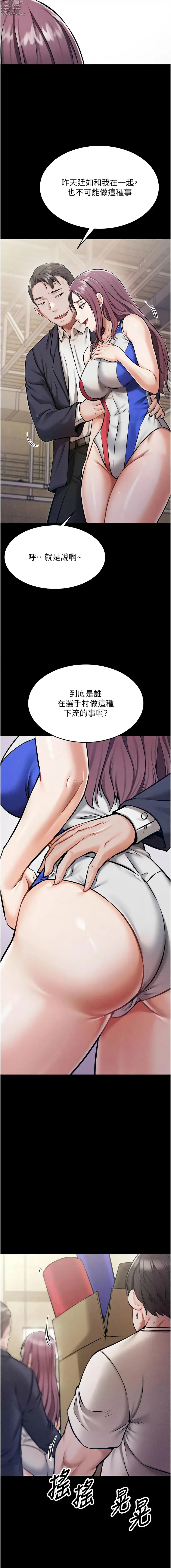 Page 13 of manga 選手村:母豬調教1-16