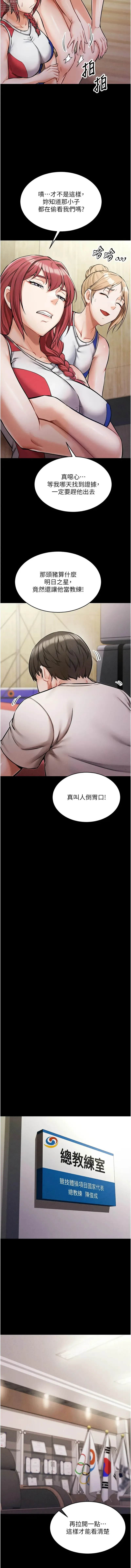 Page 18 of manga 選手村:母豬調教1-16