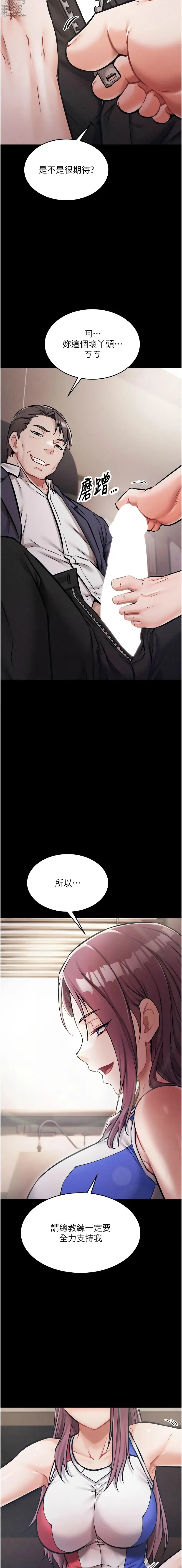 Page 23 of manga 選手村:母豬調教1-16