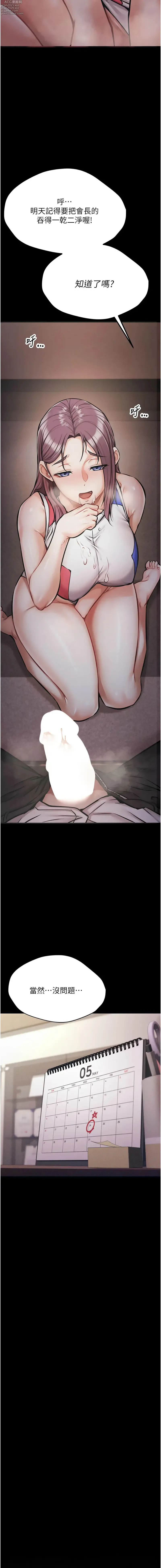 Page 27 of manga 選手村:母豬調教1-16