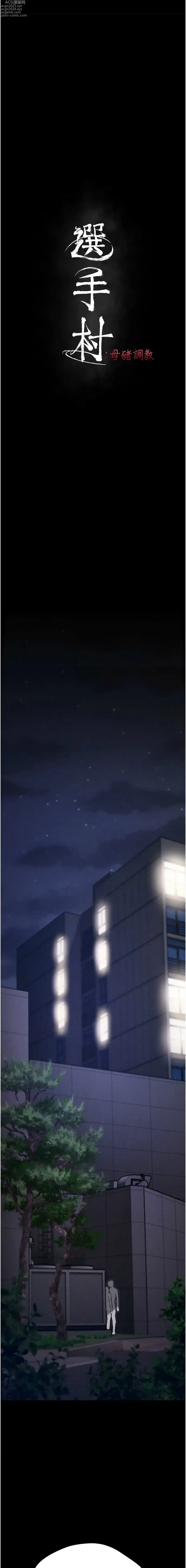 Page 32 of manga 選手村:母豬調教1-16